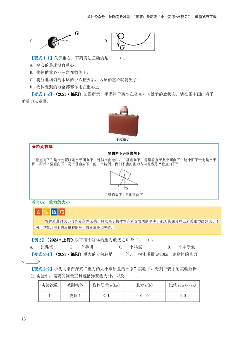 专题08力（讲义）（原卷版）_02中考总复习（2026版更新中）_04-物理-中考总复习_2024年中考复习资料_一轮复习_课件+讲义+练习2024年中考物理一轮复习讲练测（全国通用）