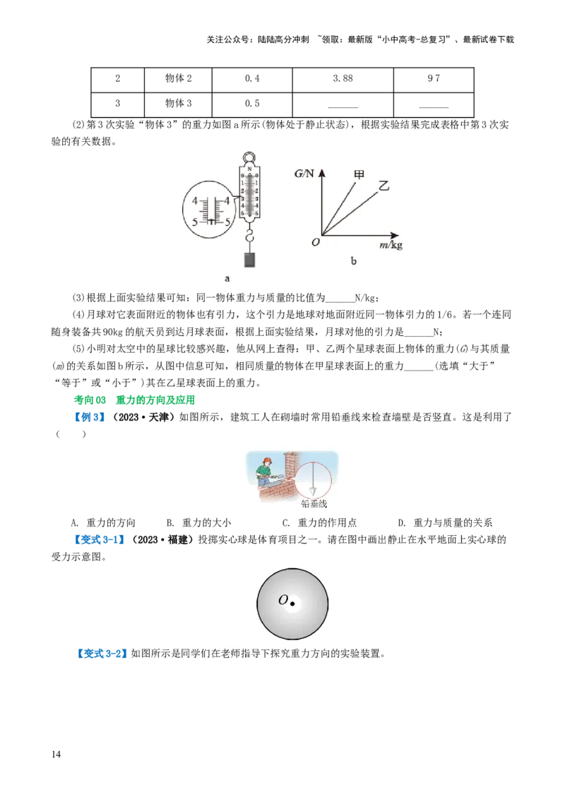 专题08力（讲义）（原卷版）_02中考总复习（2026版更新中）_04-物理-中考总复习_2024年中考复习资料_一轮复习_课件+讲义+练习2024年中考物理一轮复习讲练测（全国通用）