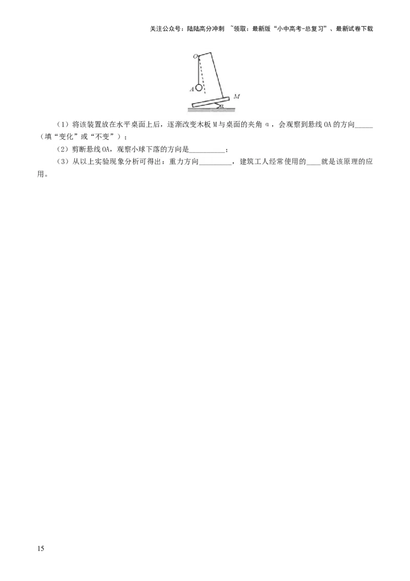 专题08力（讲义）（原卷版）_02中考总复习（2026版更新中）_04-物理-中考总复习_2024年中考复习资料_一轮复习_课件+讲义+练习2024年中考物理一轮复习讲练测（全国通用）