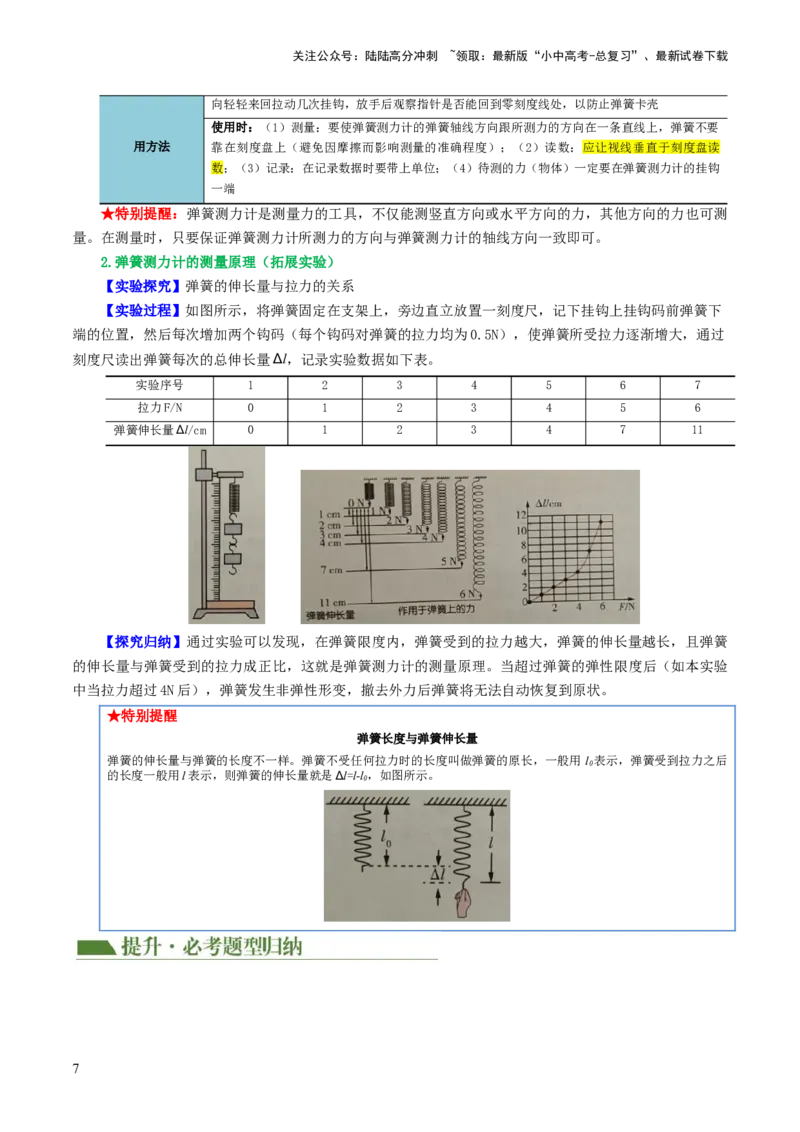 专题08力（讲义）（原卷版）_02中考总复习（2026版更新中）_04-物理-中考总复习_2024年中考复习资料_一轮复习_课件+讲义+练习2024年中考物理一轮复习讲练测（全国通用）