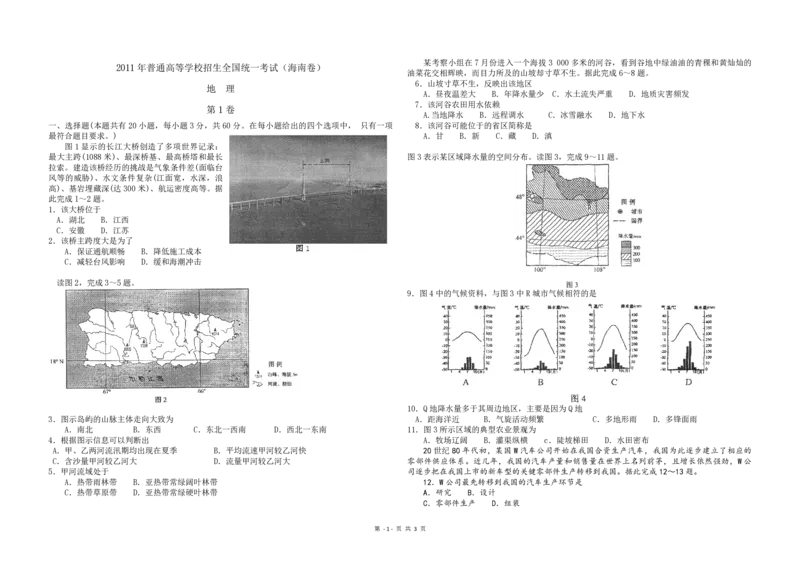 2011年高考地理（原卷版）（海南卷）_全国卷+地方卷_8.地理_1.地理高考真题试卷_2008-2020年_地方卷_海南高考地理08-20_A3word版_PDF版（赠送）