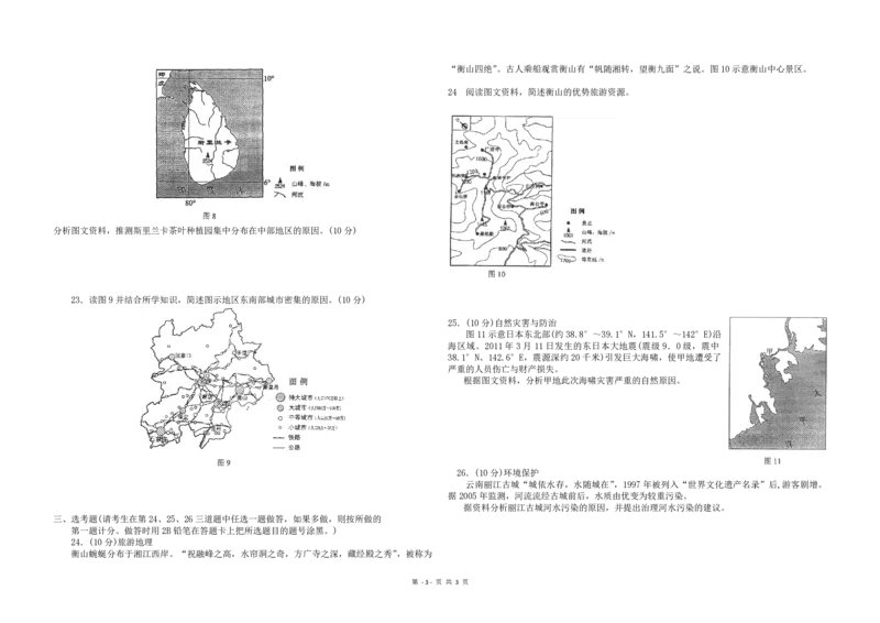 2011年高考地理（原卷版）（海南卷）_全国卷+地方卷_8.地理_1.地理高考真题试卷_2008-2020年_地方卷_海南高考地理08-20_A3word版_PDF版（赠送）