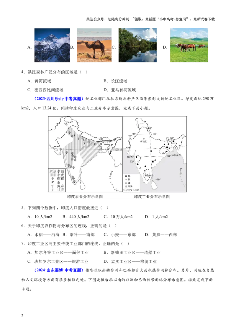 专题05地理易错字和易混淆概念（测试）-2025年中考地理二轮复习（全国通用）（原卷版）_02中考总复习（2026版更新中）_09-地理-中考总复习_2025中考地理复习资料_测试
