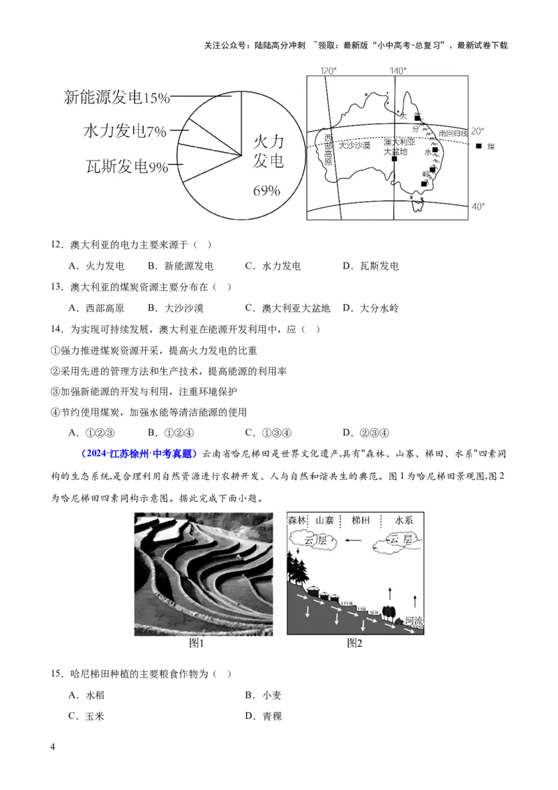 专题05地理易错字和易混淆概念（测试）-2025年中考地理二轮复习（全国通用）（原卷版）_02中考总复习（2026版更新中）_09-地理-中考总复习_2025中考地理复习资料_测试