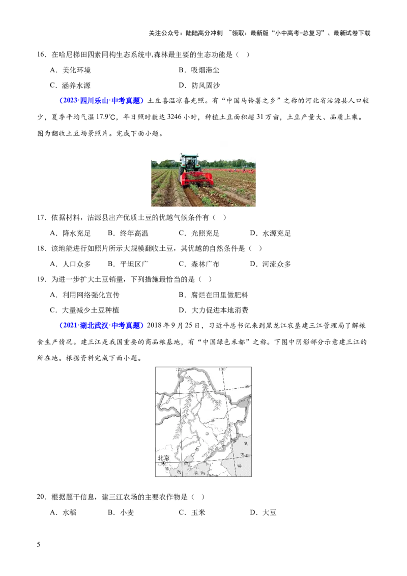 专题05地理易错字和易混淆概念（测试）-2025年中考地理二轮复习（全国通用）（原卷版）_02中考总复习（2026版更新中）_09-地理-中考总复习_2025中考地理复习资料_测试