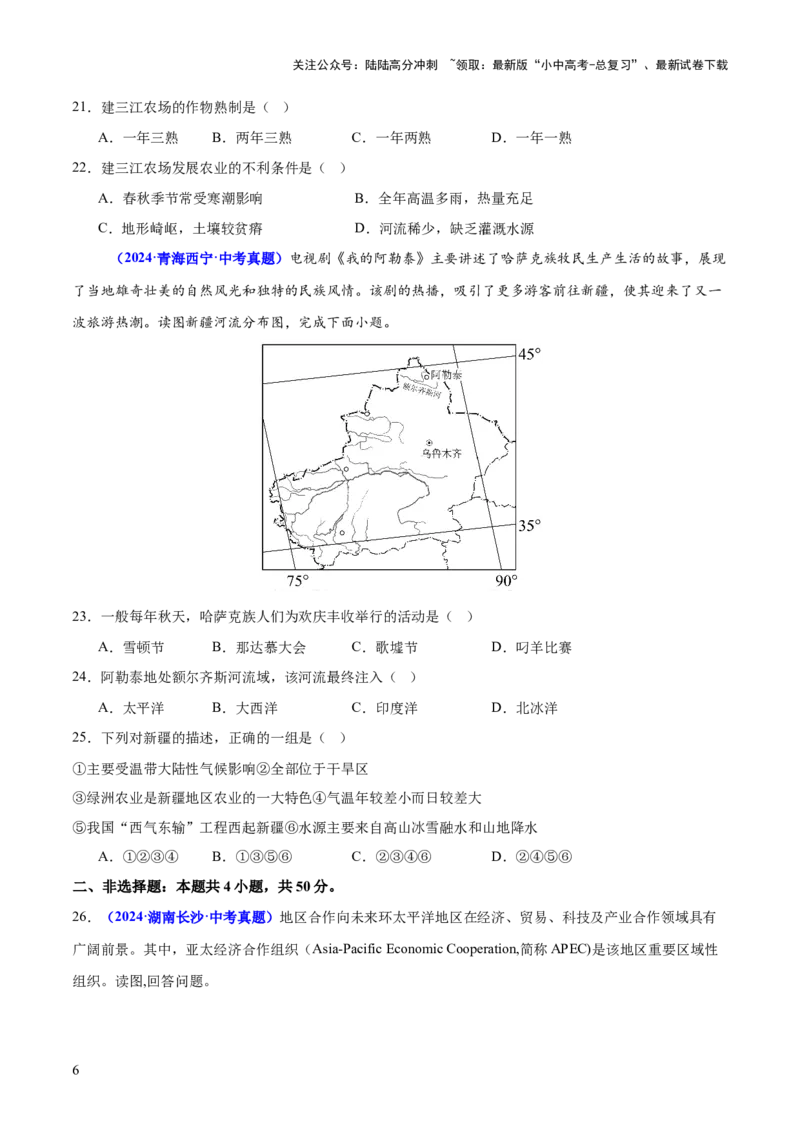 专题05地理易错字和易混淆概念（测试）-2025年中考地理二轮复习（全国通用）（原卷版）_02中考总复习（2026版更新中）_09-地理-中考总复习_2025中考地理复习资料_测试