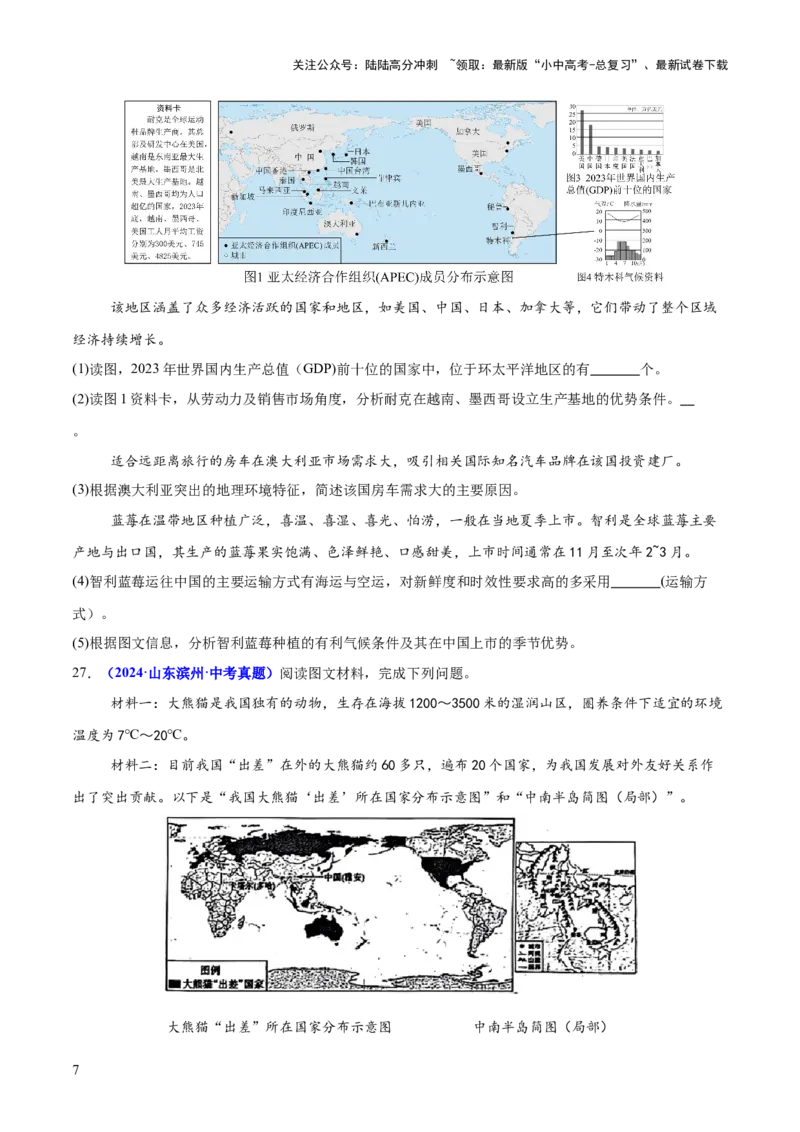 专题05地理易错字和易混淆概念（测试）-2025年中考地理二轮复习（全国通用）（原卷版）_02中考总复习（2026版更新中）_09-地理-中考总复习_2025中考地理复习资料_测试