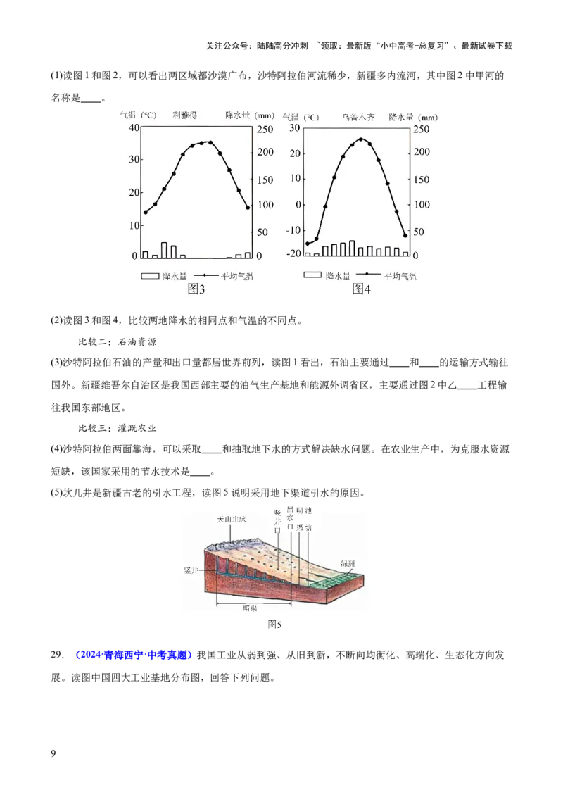 专题05地理易错字和易混淆概念（测试）-2025年中考地理二轮复习（全国通用）（原卷版）_02中考总复习（2026版更新中）_09-地理-中考总复习_2025中考地理复习资料_测试
