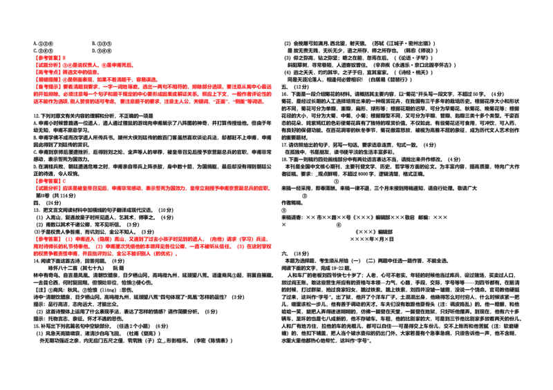 2010年高考真题语文（山东卷）（解析版）_全国卷+地方卷_1.语文_1.语文高考真题试卷_2008-2020年_地方卷_山东高考语文08-21_A3版