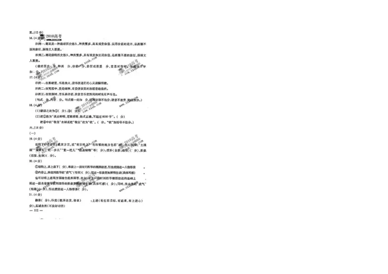 2010年高考真题语文（山东卷）（解析版）_全国卷+地方卷_1.语文_1.语文高考真题试卷_2008-2020年_地方卷_山东高考语文08-21_A3版