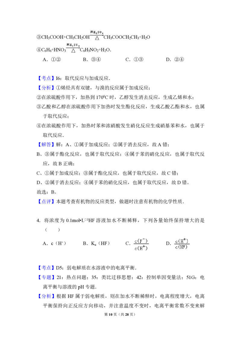 2011年全国统一高考化学真题（新课标）（解析版）_全国卷+地方卷_5.化学_1.化学高考真题试卷_2008-2020年_全国卷_全国统一高考化学（新课标ⅱ）2008-2021_A4word版_PDF版