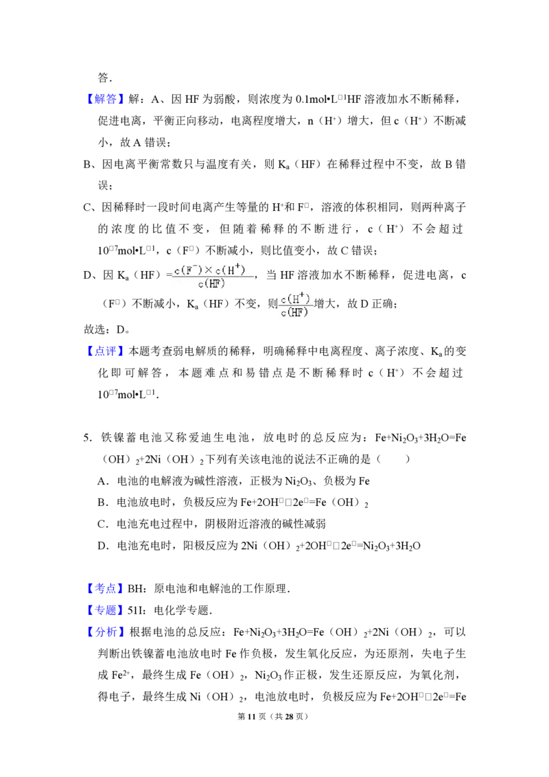 2011年全国统一高考化学真题（新课标）（解析版）_全国卷+地方卷_5.化学_1.化学高考真题试卷_2008-2020年_全国卷_全国统一高考化学（新课标ⅱ）2008-2021_A4word版_PDF版