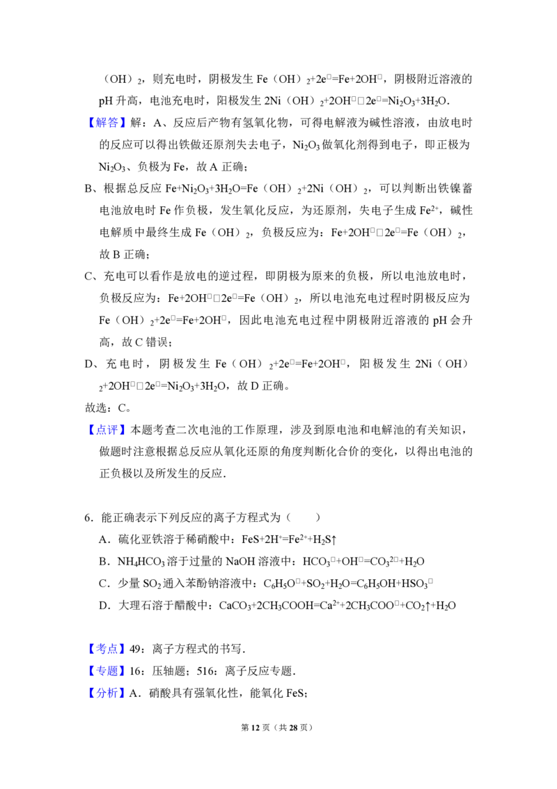 2011年全国统一高考化学真题（新课标）（解析版）_全国卷+地方卷_5.化学_1.化学高考真题试卷_2008-2020年_全国卷_全国统一高考化学（新课标ⅱ）2008-2021_A4word版_PDF版