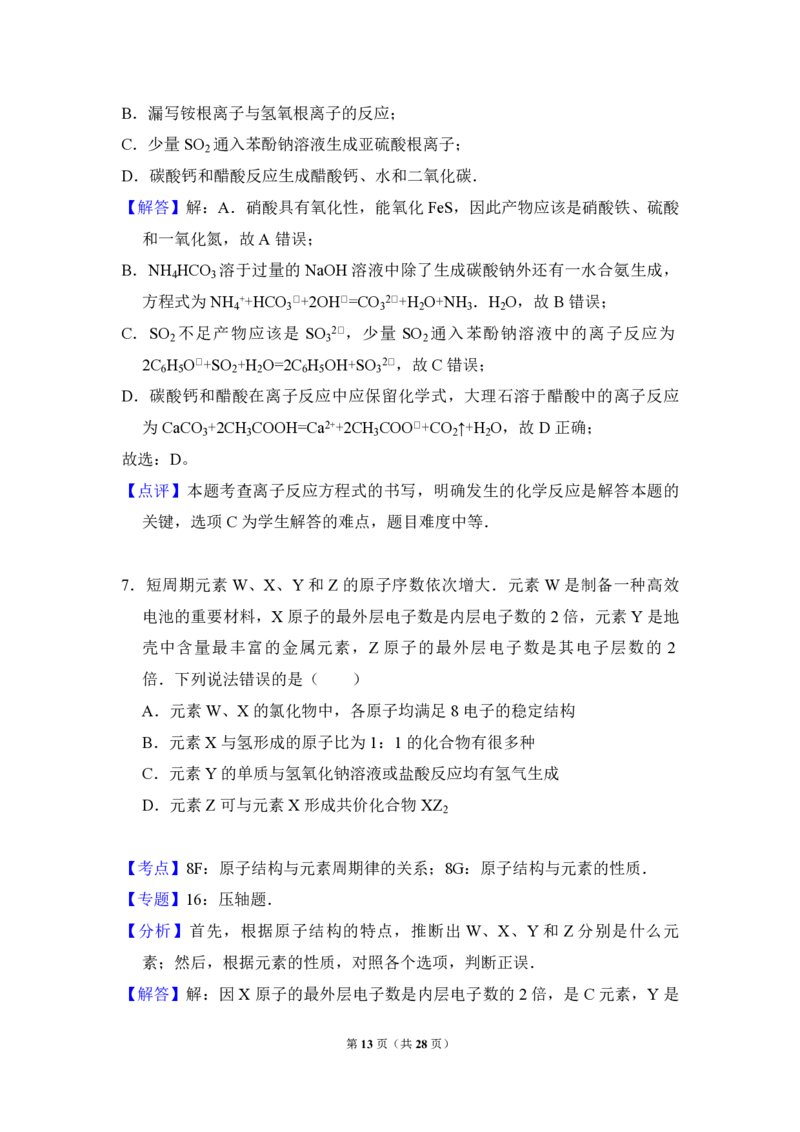 2011年全国统一高考化学真题（新课标）（解析版）_全国卷+地方卷_5.化学_1.化学高考真题试卷_2008-2020年_全国卷_全国统一高考化学（新课标ⅱ）2008-2021_A4word版_PDF版