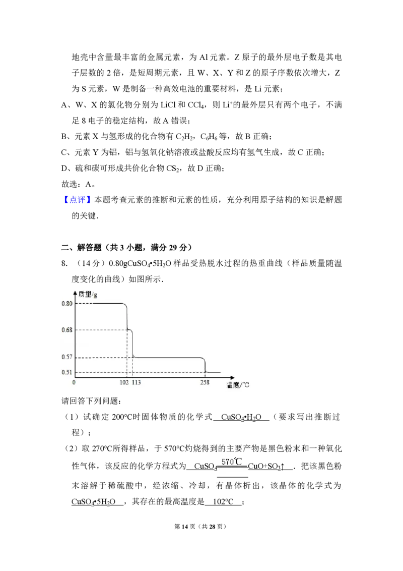 2011年全国统一高考化学真题（新课标）（解析版）_全国卷+地方卷_5.化学_1.化学高考真题试卷_2008-2020年_全国卷_全国统一高考化学（新课标ⅱ）2008-2021_A4word版_PDF版
