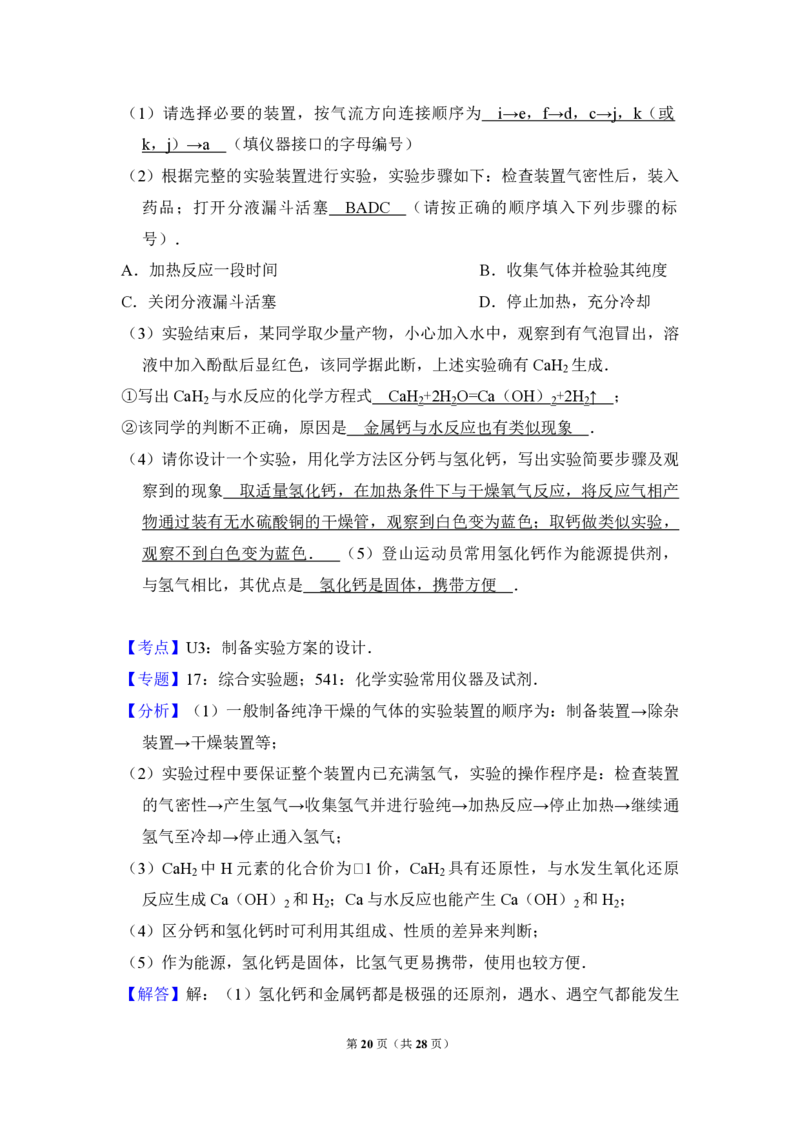 2011年全国统一高考化学真题（新课标）（解析版）_全国卷+地方卷_5.化学_1.化学高考真题试卷_2008-2020年_全国卷_全国统一高考化学（新课标ⅱ）2008-2021_A4word版_PDF版