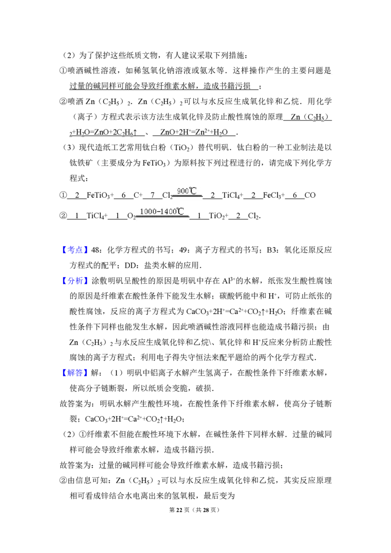 2011年全国统一高考化学真题（新课标）（解析版）_全国卷+地方卷_5.化学_1.化学高考真题试卷_2008-2020年_全国卷_全国统一高考化学（新课标ⅱ）2008-2021_A4word版_PDF版