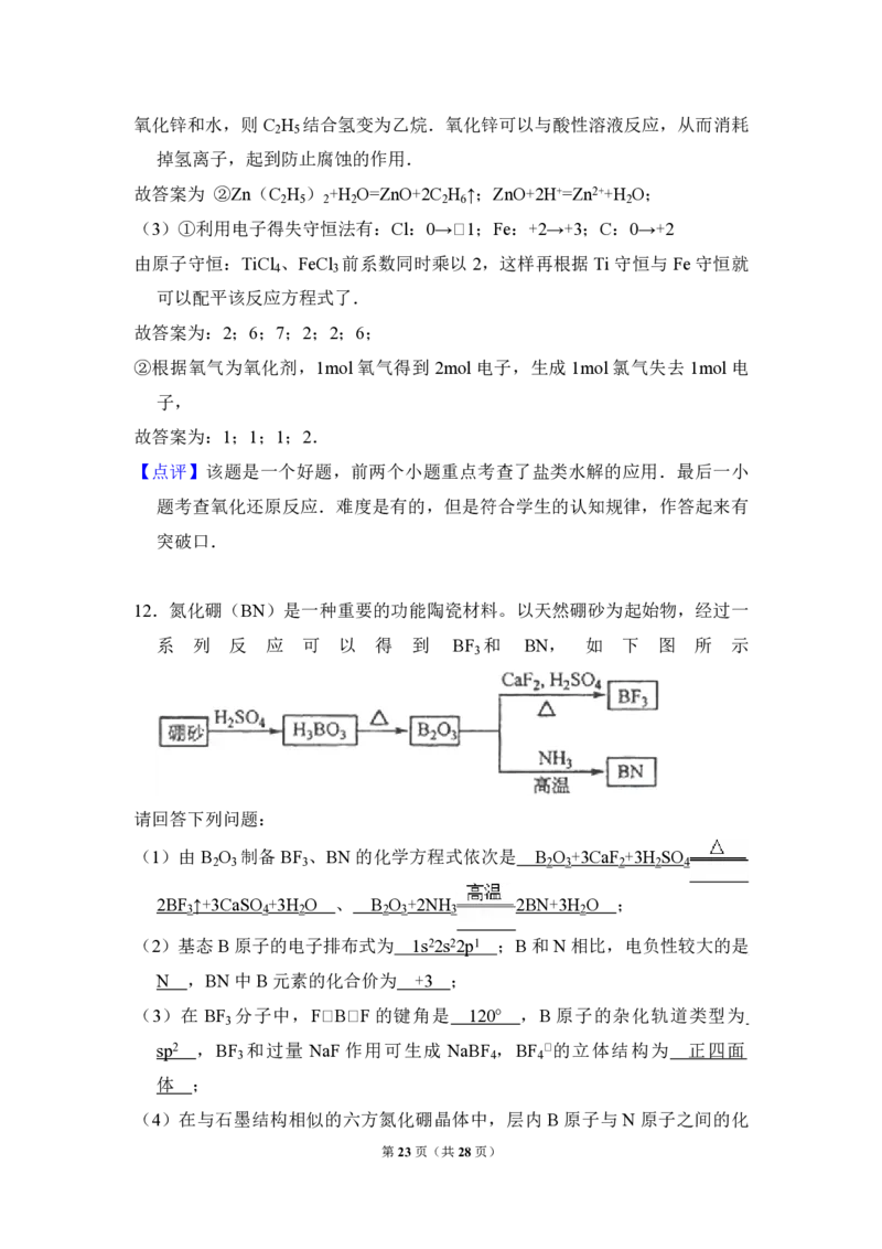 2011年全国统一高考化学真题（新课标）（解析版）_全国卷+地方卷_5.化学_1.化学高考真题试卷_2008-2020年_全国卷_全国统一高考化学（新课标ⅱ）2008-2021_A4word版_PDF版