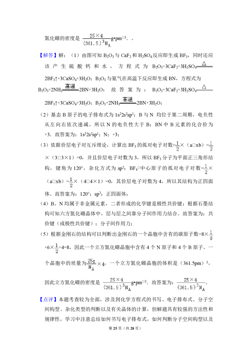 2011年全国统一高考化学真题（新课标）（解析版）_全国卷+地方卷_5.化学_1.化学高考真题试卷_2008-2020年_全国卷_全国统一高考化学（新课标ⅱ）2008-2021_A4word版_PDF版