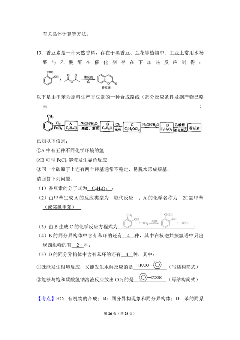 2011年全国统一高考化学真题（新课标）（解析版）_全国卷+地方卷_5.化学_1.化学高考真题试卷_2008-2020年_全国卷_全国统一高考化学（新课标ⅱ）2008-2021_A4word版_PDF版