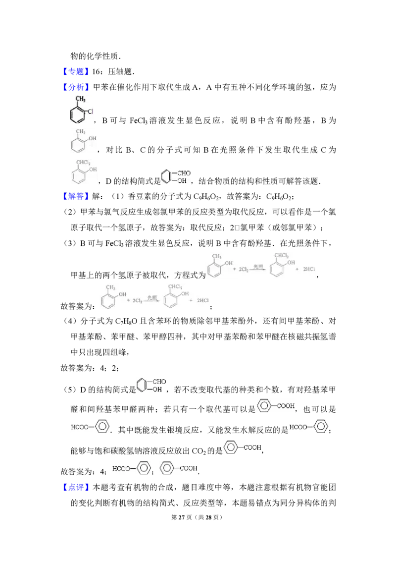 2011年全国统一高考化学真题（新课标）（解析版）_全国卷+地方卷_5.化学_1.化学高考真题试卷_2008-2020年_全国卷_全国统一高考化学（新课标ⅱ）2008-2021_A4word版_PDF版