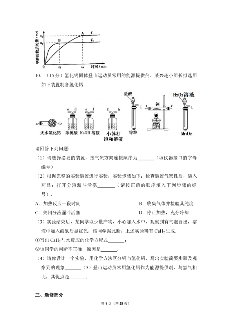 2011年全国统一高考化学真题（新课标）（解析版）_全国卷+地方卷_5.化学_1.化学高考真题试卷_2008-2020年_全国卷_全国统一高考化学（新课标ⅱ）2008-2021_A4word版_PDF版