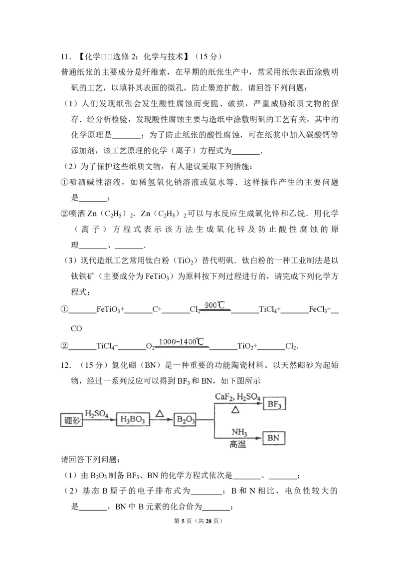 2011年全国统一高考化学真题（新课标）（解析版）_全国卷+地方卷_5.化学_1.化学高考真题试卷_2008-2020年_全国卷_全国统一高考化学（新课标ⅱ）2008-2021_A4word版_PDF版