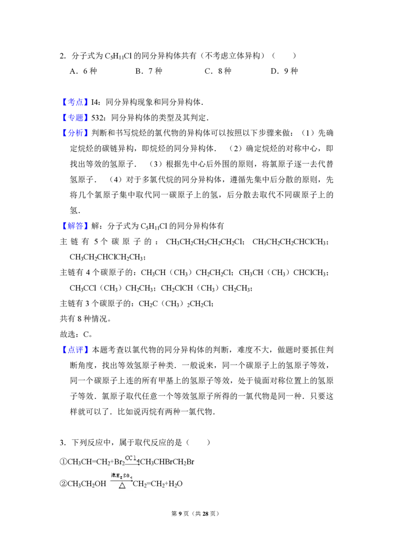 2011年全国统一高考化学真题（新课标）（解析版）_全国卷+地方卷_5.化学_1.化学高考真题试卷_2008-2020年_全国卷_全国统一高考化学（新课标ⅱ）2008-2021_A4word版_PDF版