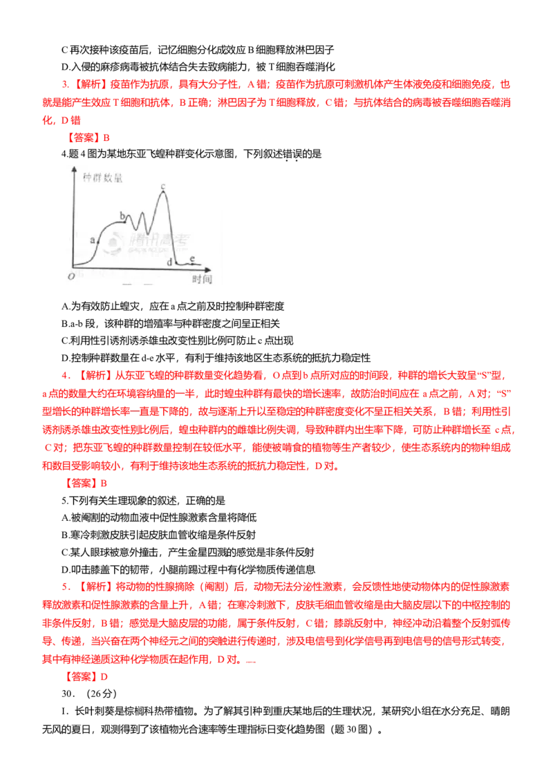 2012年高考重庆高考理综生物试题答案word版_全国卷+地方卷_6.生物_1.生物高考真题试卷_2008-2020年_地方卷_重庆高考生物08-20