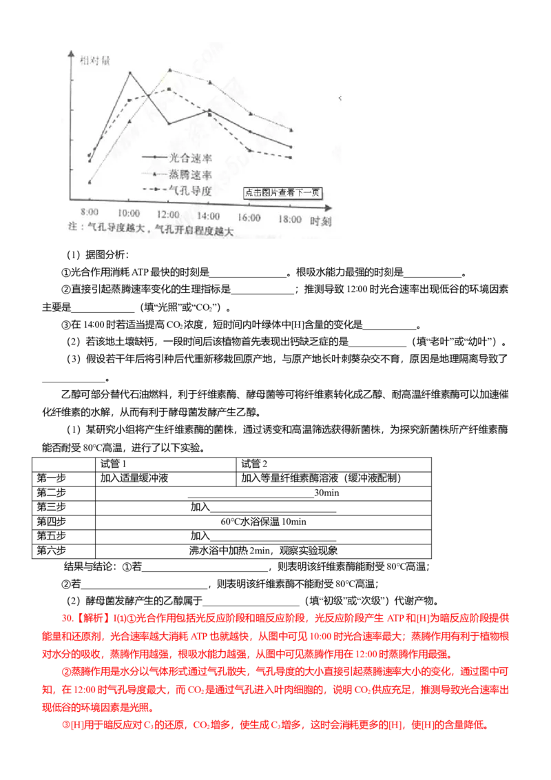 2012年高考重庆高考理综生物试题答案word版_全国卷+地方卷_6.生物_1.生物高考真题试卷_2008-2020年_地方卷_重庆高考生物08-20