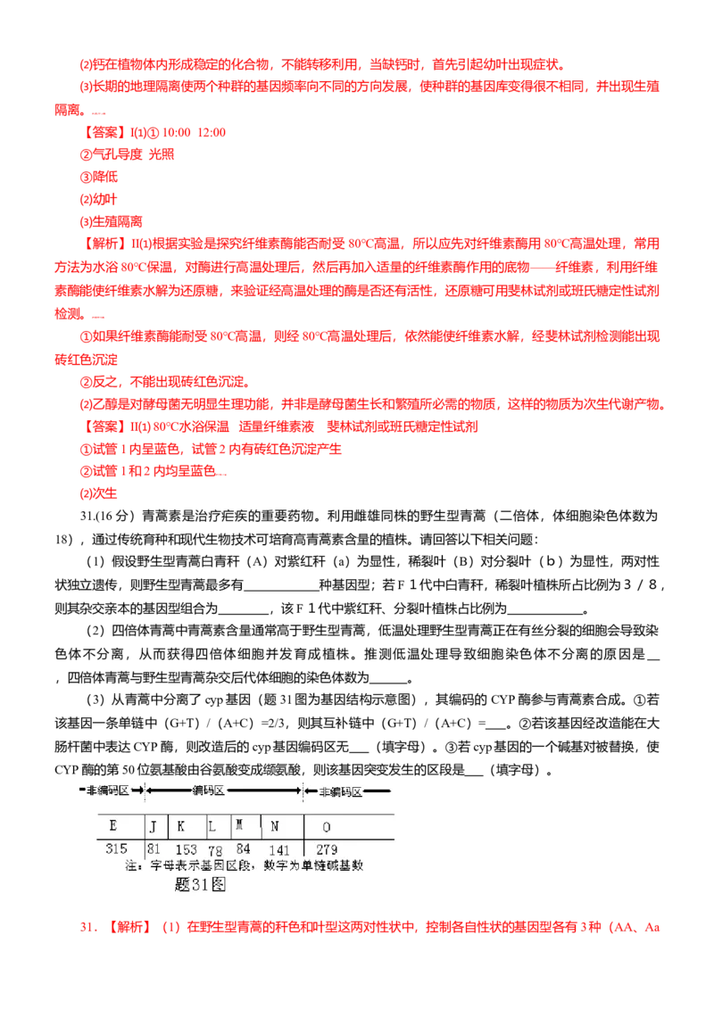 2012年高考重庆高考理综生物试题答案word版_全国卷+地方卷_6.生物_1.生物高考真题试卷_2008-2020年_地方卷_重庆高考生物08-20