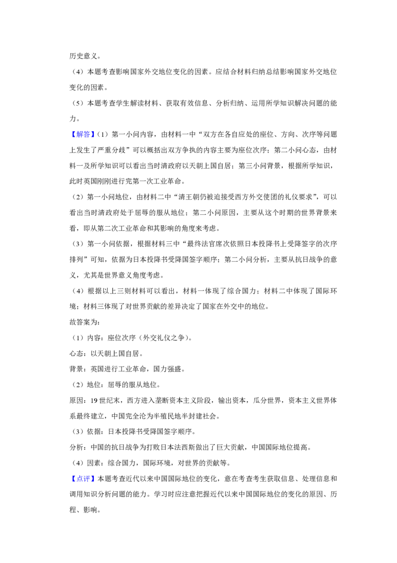2015年天津市高考历史试卷解析版_全国卷+地方卷_7.历史_1.历史高考真题试卷_2008-2020年_地方卷_天津高考历史08-21_A4word版_PDF版（赠送）
