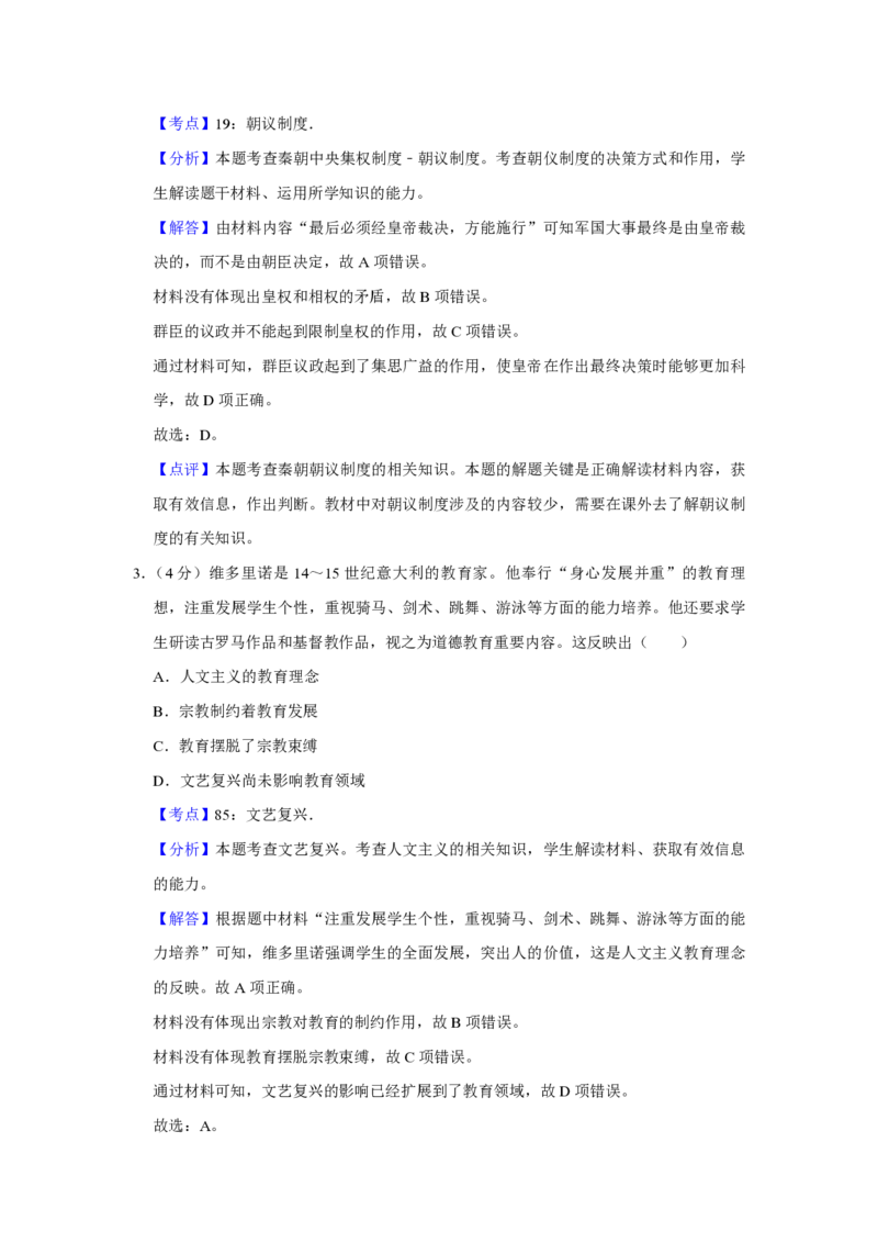 2015年天津市高考历史试卷解析版_全国卷+地方卷_7.历史_1.历史高考真题试卷_2008-2020年_地方卷_天津高考历史08-21_A4word版_PDF版（赠送）