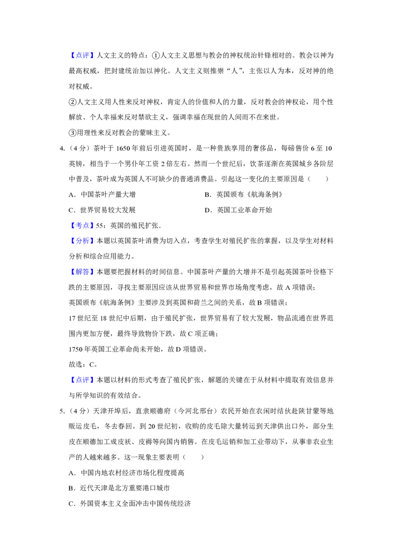 2015年天津市高考历史试卷解析版_全国卷+地方卷_7.历史_1.历史高考真题试卷_2008-2020年_地方卷_天津高考历史08-21_A4word版_PDF版（赠送）