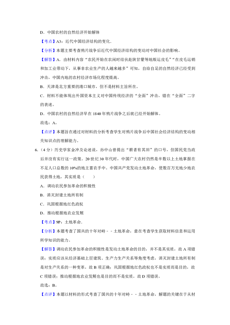 2015年天津市高考历史试卷解析版_全国卷+地方卷_7.历史_1.历史高考真题试卷_2008-2020年_地方卷_天津高考历史08-21_A4word版_PDF版（赠送）