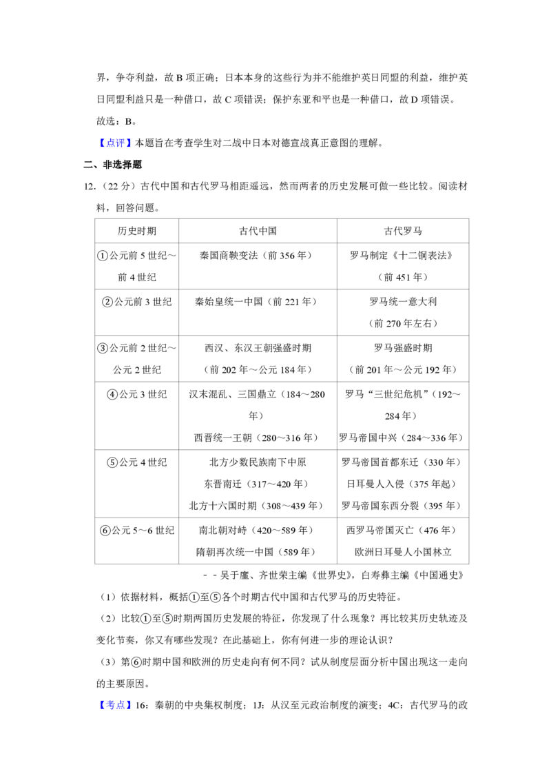 2015年天津市高考历史试卷解析版_全国卷+地方卷_7.历史_1.历史高考真题试卷_2008-2020年_地方卷_天津高考历史08-21_A4word版_PDF版（赠送）
