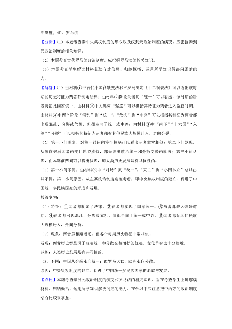 2015年天津市高考历史试卷解析版_全国卷+地方卷_7.历史_1.历史高考真题试卷_2008-2020年_地方卷_天津高考历史08-21_A4word版_PDF版（赠送）