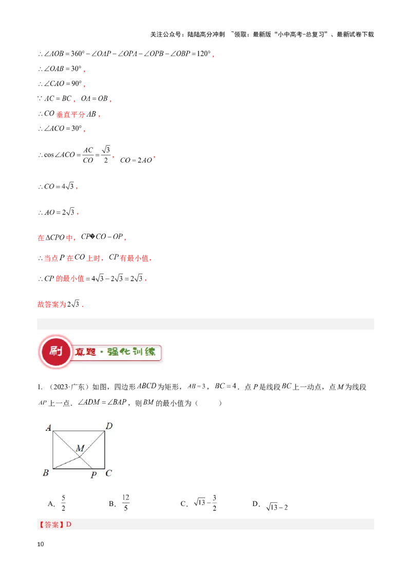 专题04点圆模型（解析版）_02中考总复习（2026版更新中）_02-数学-中考总复习_2024年中考复习资料_二轮复习资料_完2024年中考数学解题技巧模板