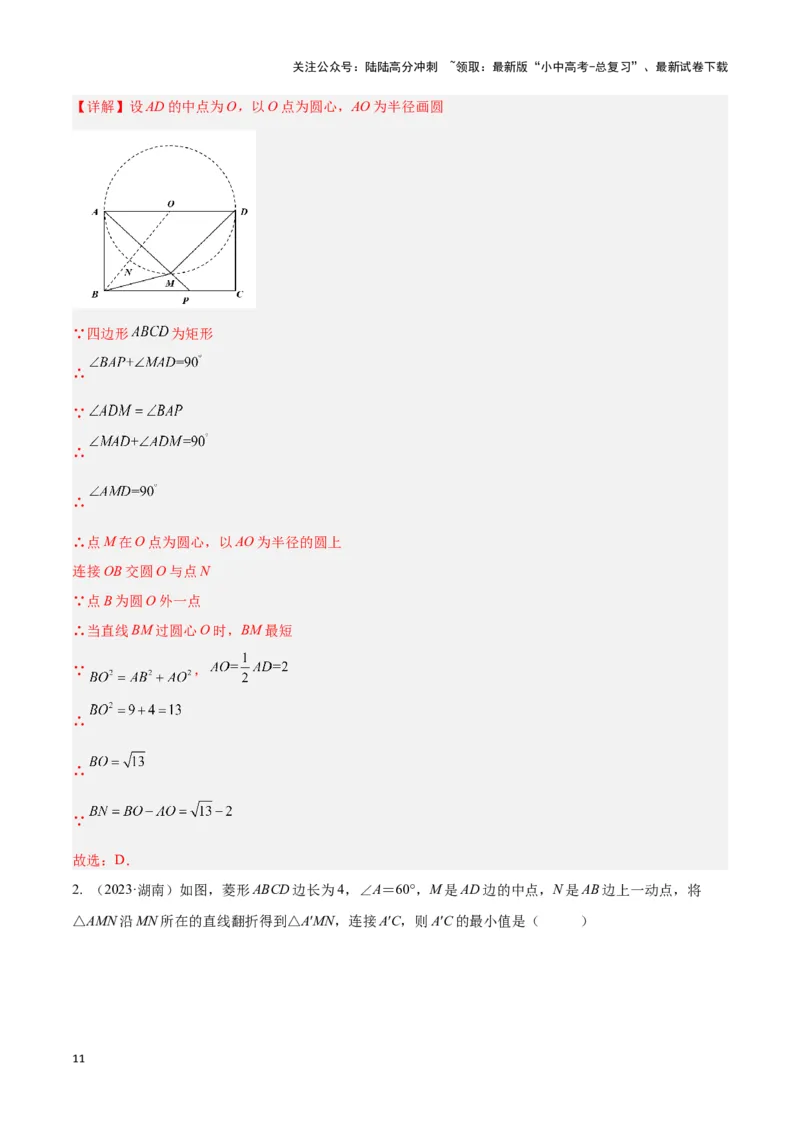 专题04点圆模型（解析版）_02中考总复习（2026版更新中）_02-数学-中考总复习_2024年中考复习资料_二轮复习资料_完2024年中考数学解题技巧模板