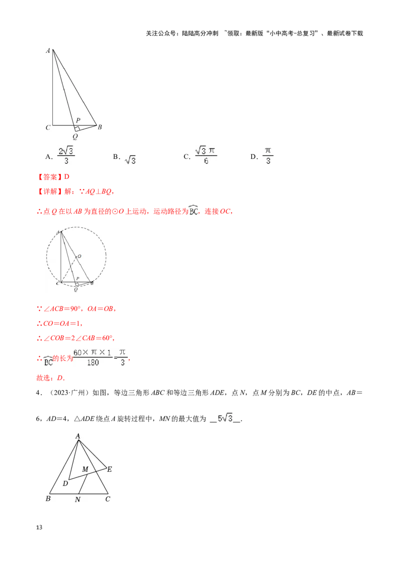 专题04点圆模型（解析版）_02中考总复习（2026版更新中）_02-数学-中考总复习_2024年中考复习资料_二轮复习资料_完2024年中考数学解题技巧模板
