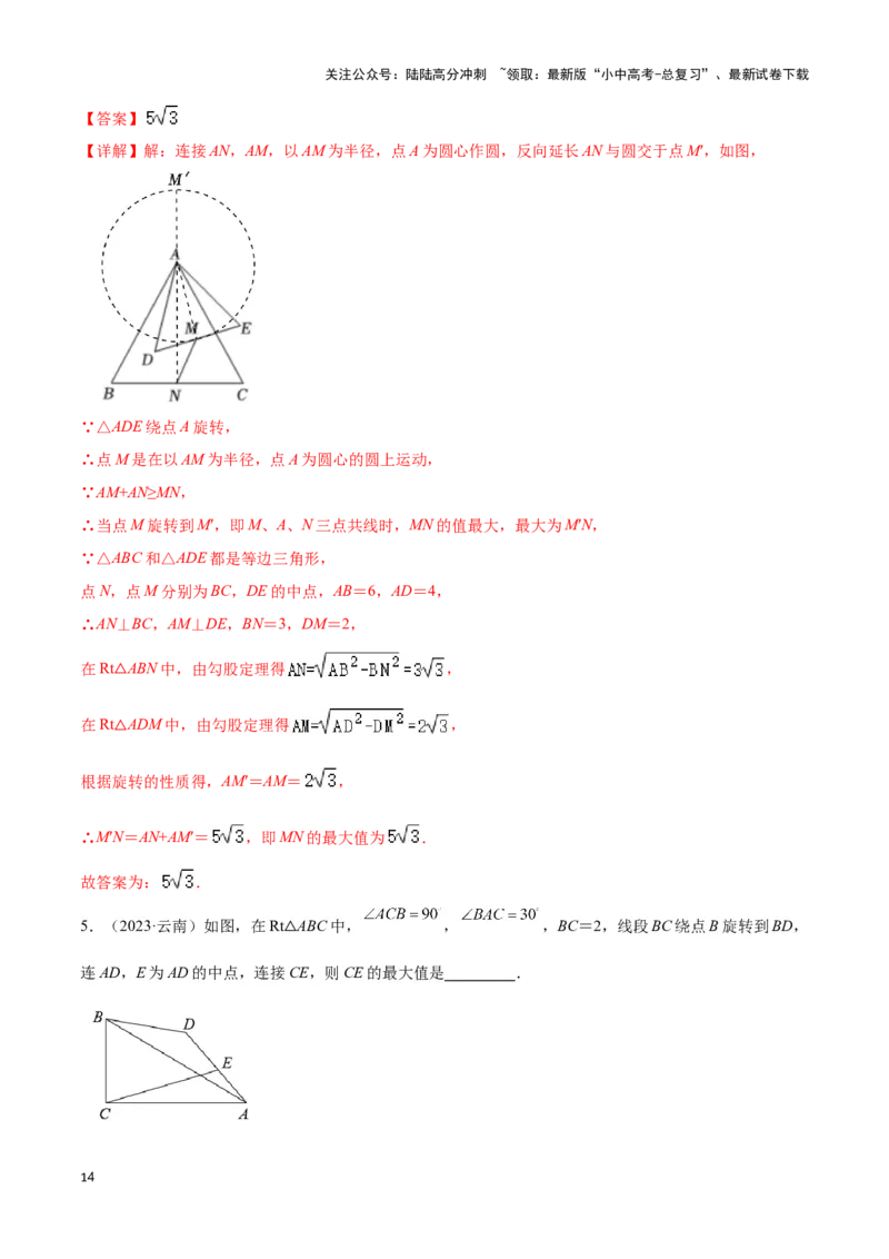 专题04点圆模型（解析版）_02中考总复习（2026版更新中）_02-数学-中考总复习_2024年中考复习资料_二轮复习资料_完2024年中考数学解题技巧模板