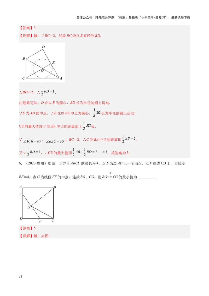 专题04点圆模型（解析版）_02中考总复习（2026版更新中）_02-数学-中考总复习_2024年中考复习资料_二轮复习资料_完2024年中考数学解题技巧模板