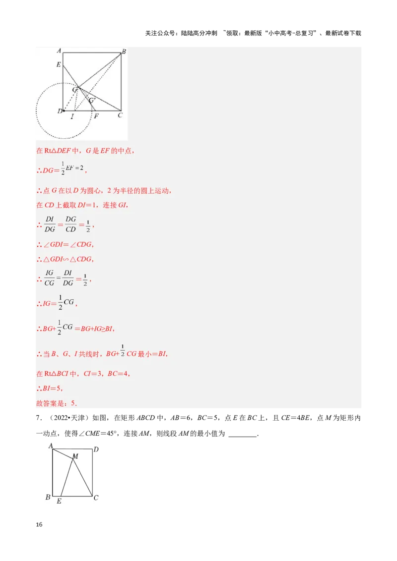 专题04点圆模型（解析版）_02中考总复习（2026版更新中）_02-数学-中考总复习_2024年中考复习资料_二轮复习资料_完2024年中考数学解题技巧模板