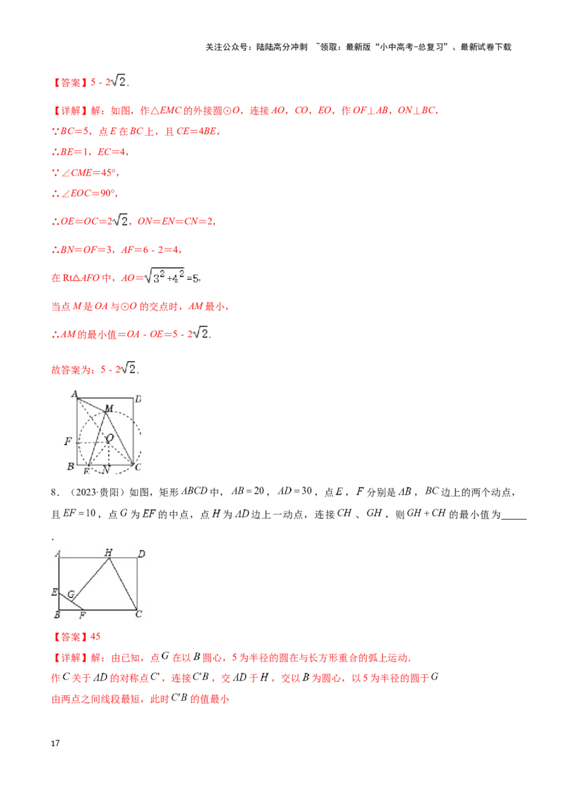 专题04点圆模型（解析版）_02中考总复习（2026版更新中）_02-数学-中考总复习_2024年中考复习资料_二轮复习资料_完2024年中考数学解题技巧模板