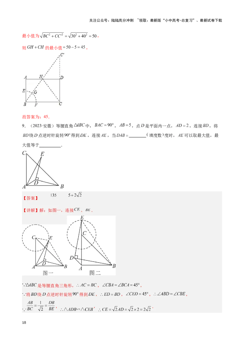 专题04点圆模型（解析版）_02中考总复习（2026版更新中）_02-数学-中考总复习_2024年中考复习资料_二轮复习资料_完2024年中考数学解题技巧模板