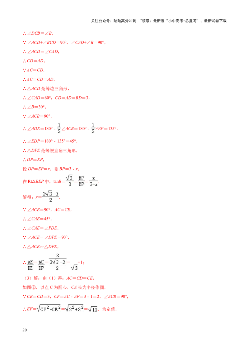 专题04点圆模型（解析版）_02中考总复习（2026版更新中）_02-数学-中考总复习_2024年中考复习资料_二轮复习资料_完2024年中考数学解题技巧模板