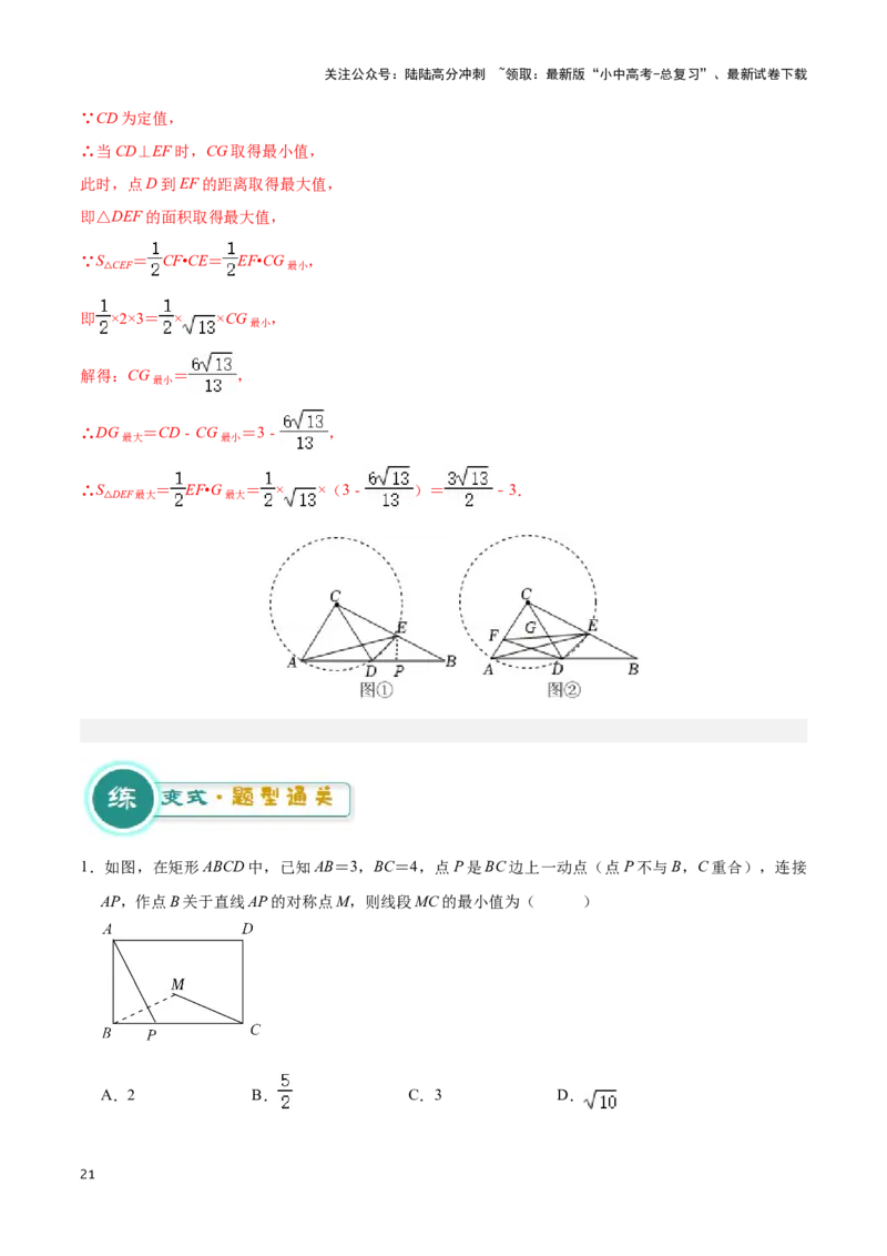 专题04点圆模型（解析版）_02中考总复习（2026版更新中）_02-数学-中考总复习_2024年中考复习资料_二轮复习资料_完2024年中考数学解题技巧模板