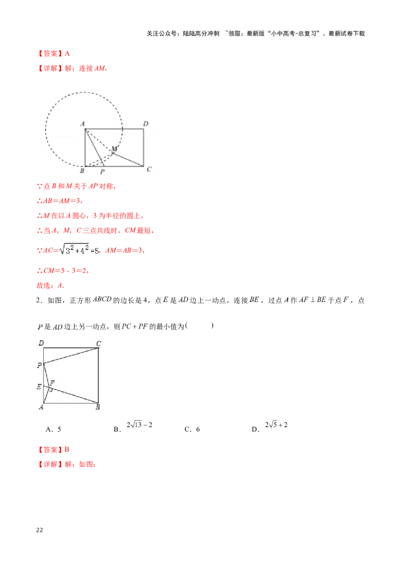 专题04点圆模型（解析版）_02中考总复习（2026版更新中）_02-数学-中考总复习_2024年中考复习资料_二轮复习资料_完2024年中考数学解题技巧模板