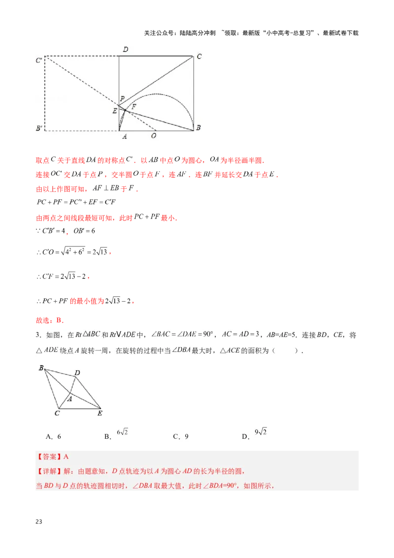 专题04点圆模型（解析版）_02中考总复习（2026版更新中）_02-数学-中考总复习_2024年中考复习资料_二轮复习资料_完2024年中考数学解题技巧模板