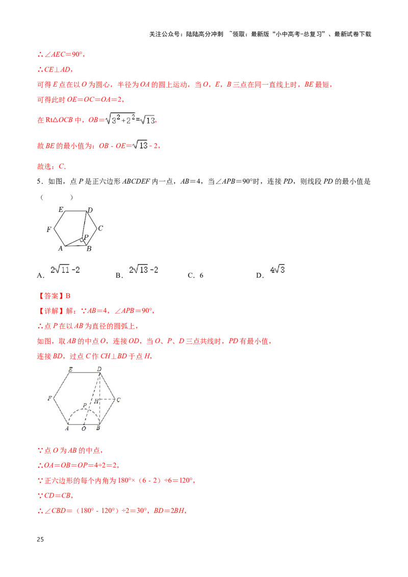 专题04点圆模型（解析版）_02中考总复习（2026版更新中）_02-数学-中考总复习_2024年中考复习资料_二轮复习资料_完2024年中考数学解题技巧模板